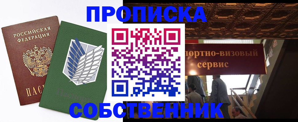 прописка от собственника в Туринске